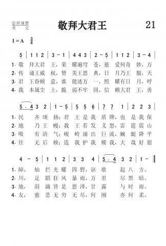 21．敬拜大君王