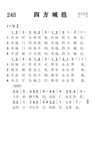 245．四方城邑